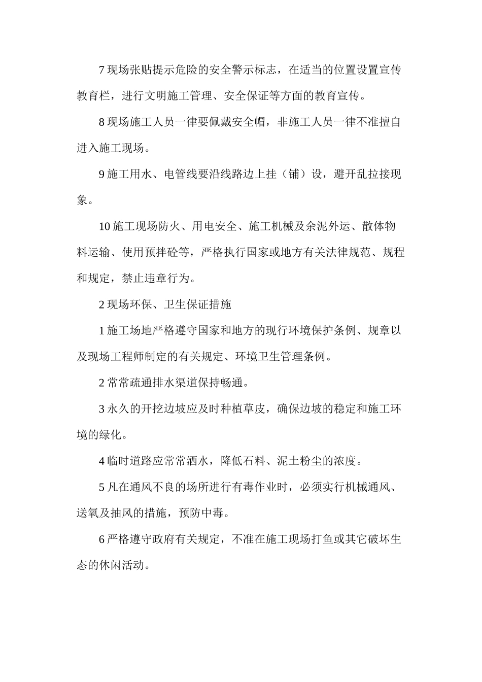 施工作业场区管理措施_第2页