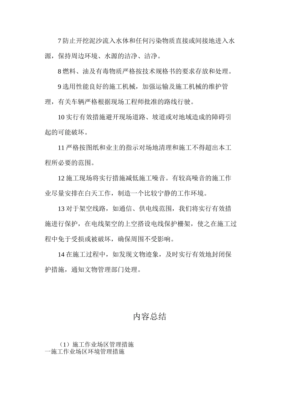 施工作业场区管理措施_第3页