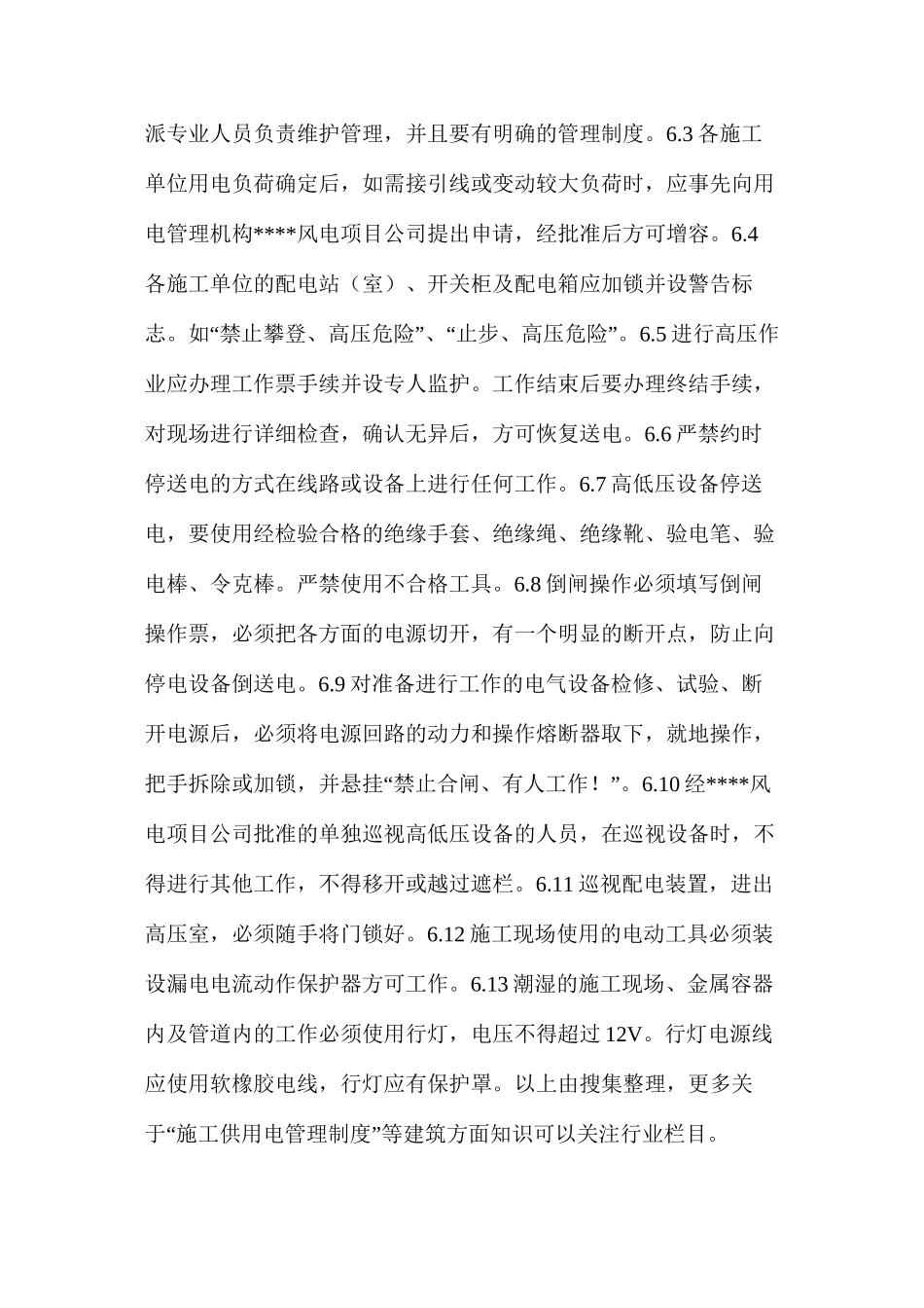 施工供用电管理制度_第2页