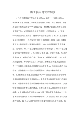 施工供用电管理制度