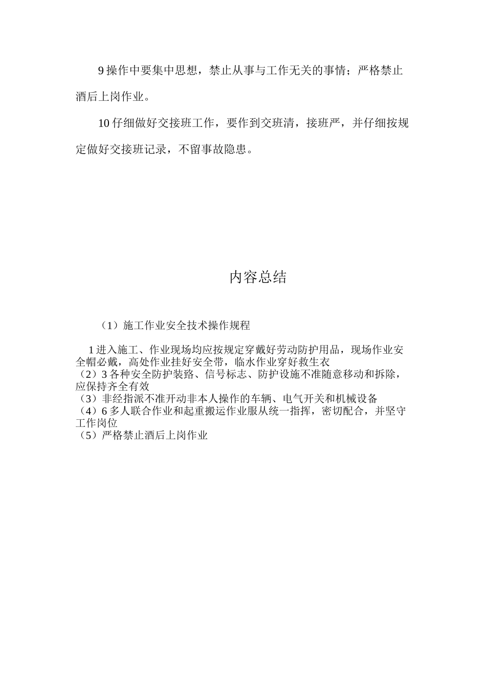 施工作业安全技术操作规程_第2页