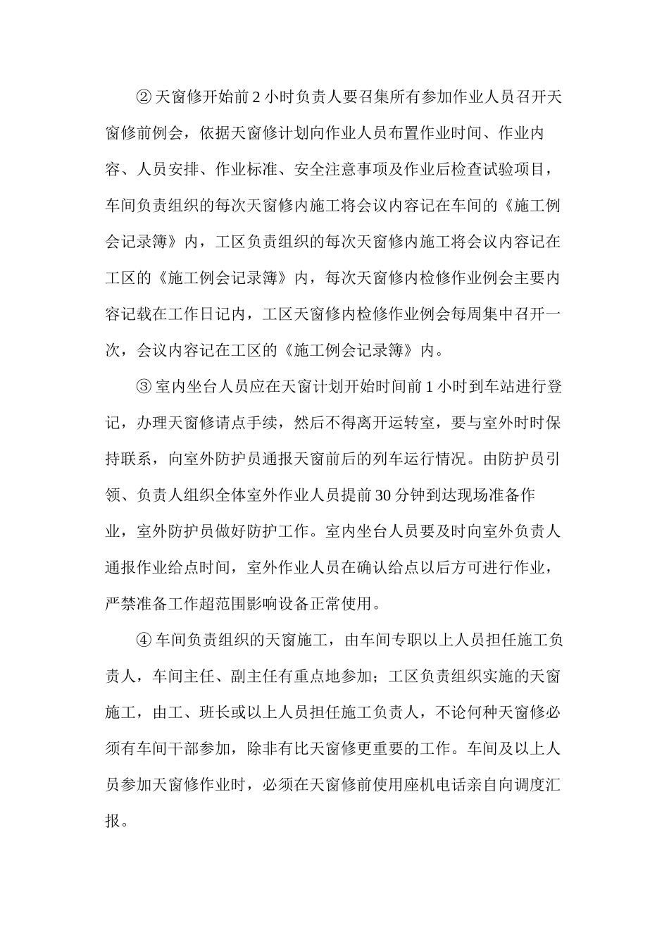 施工作业安全防范措施_第2页