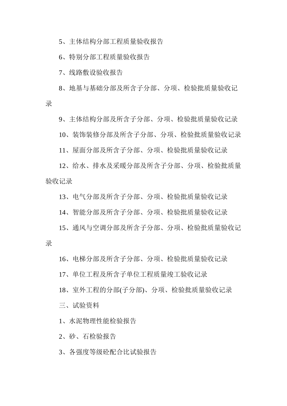 施工全过程工程文件需掌握的八大点_第2页