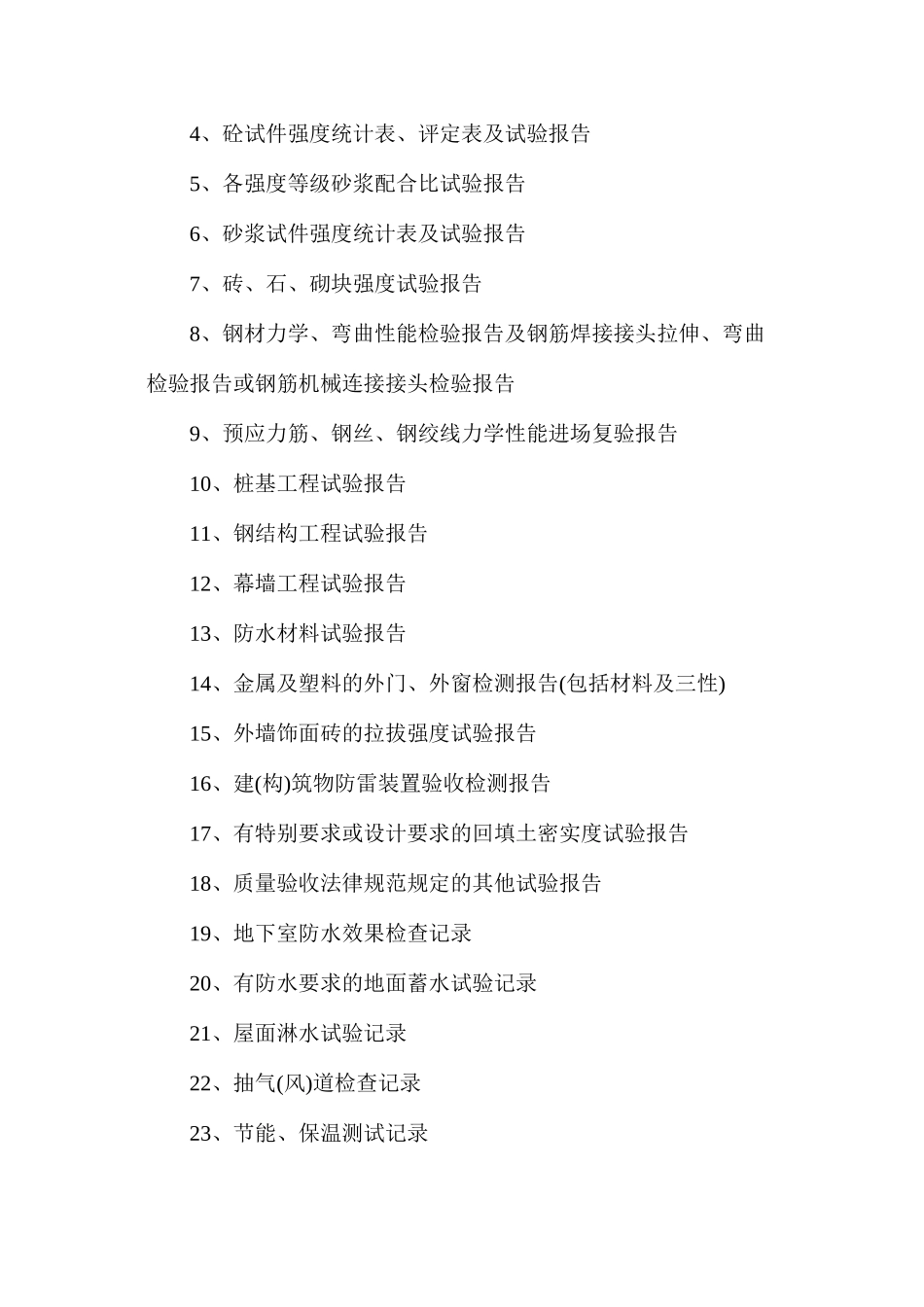 施工全过程工程文件需掌握的八大点_第3页