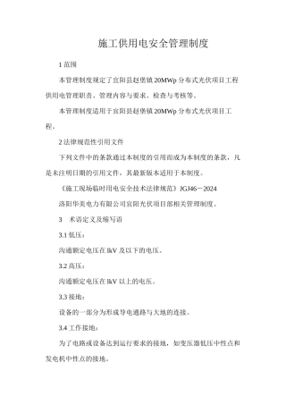 施工供用电安全管理制度