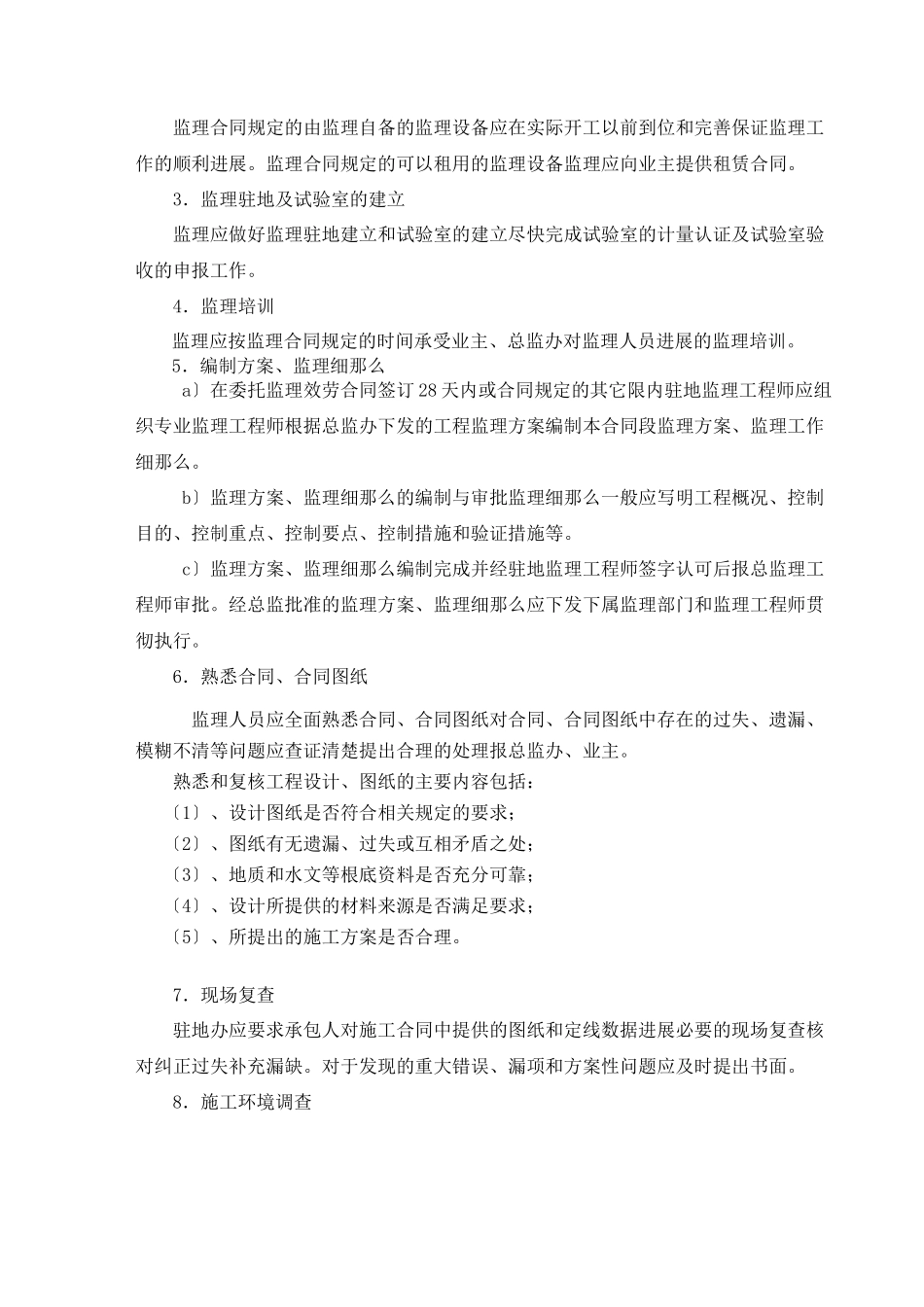 施工准备阶段的监理规划_第2页