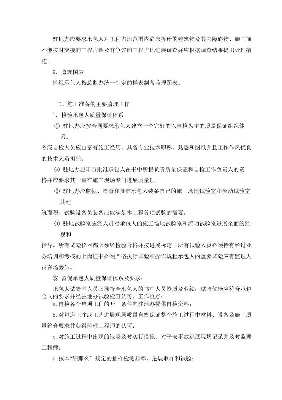 施工准备阶段的监理规划_第3页