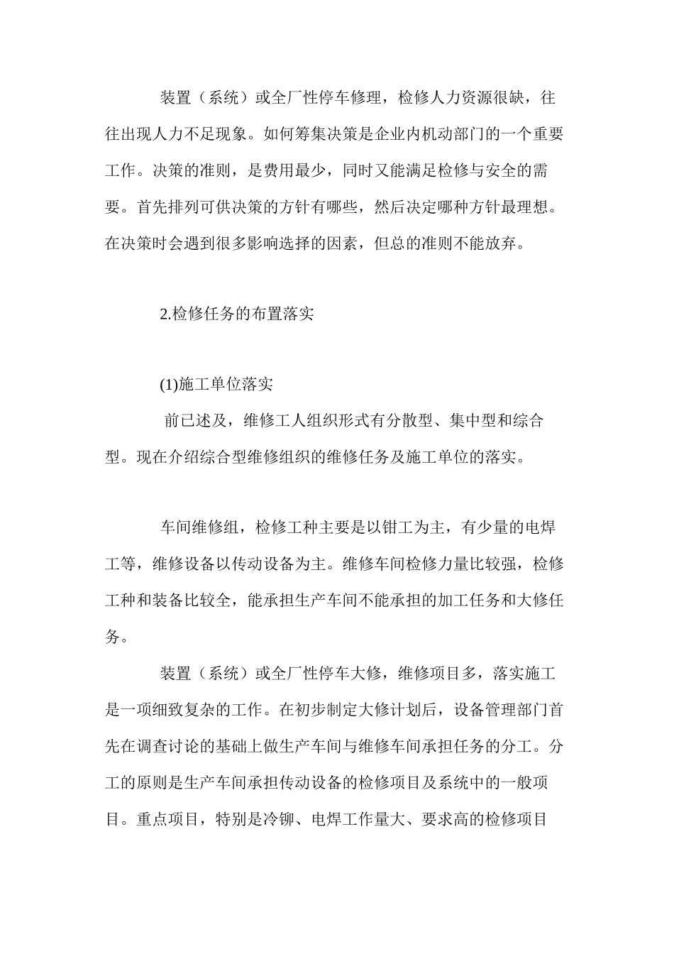 施工前的准备工作 _第2页