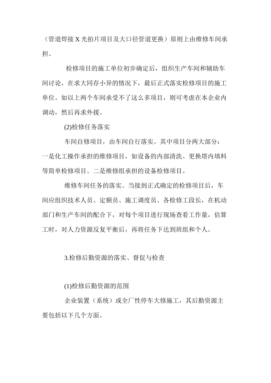 施工前的准备工作 _第3页