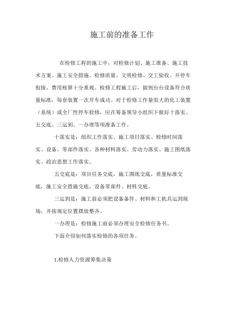 施工前的准备工作 