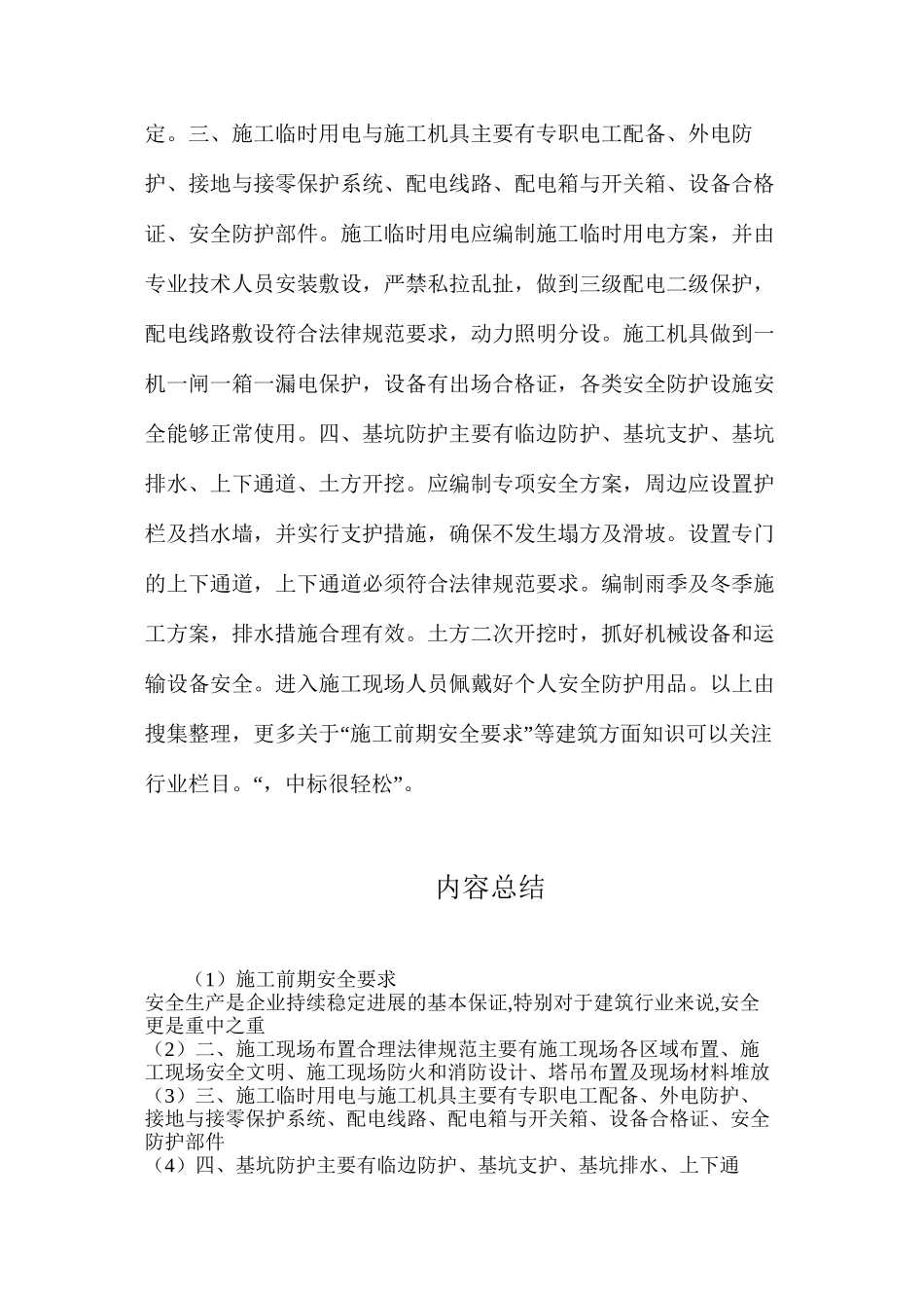 施工前期安全要求_第2页