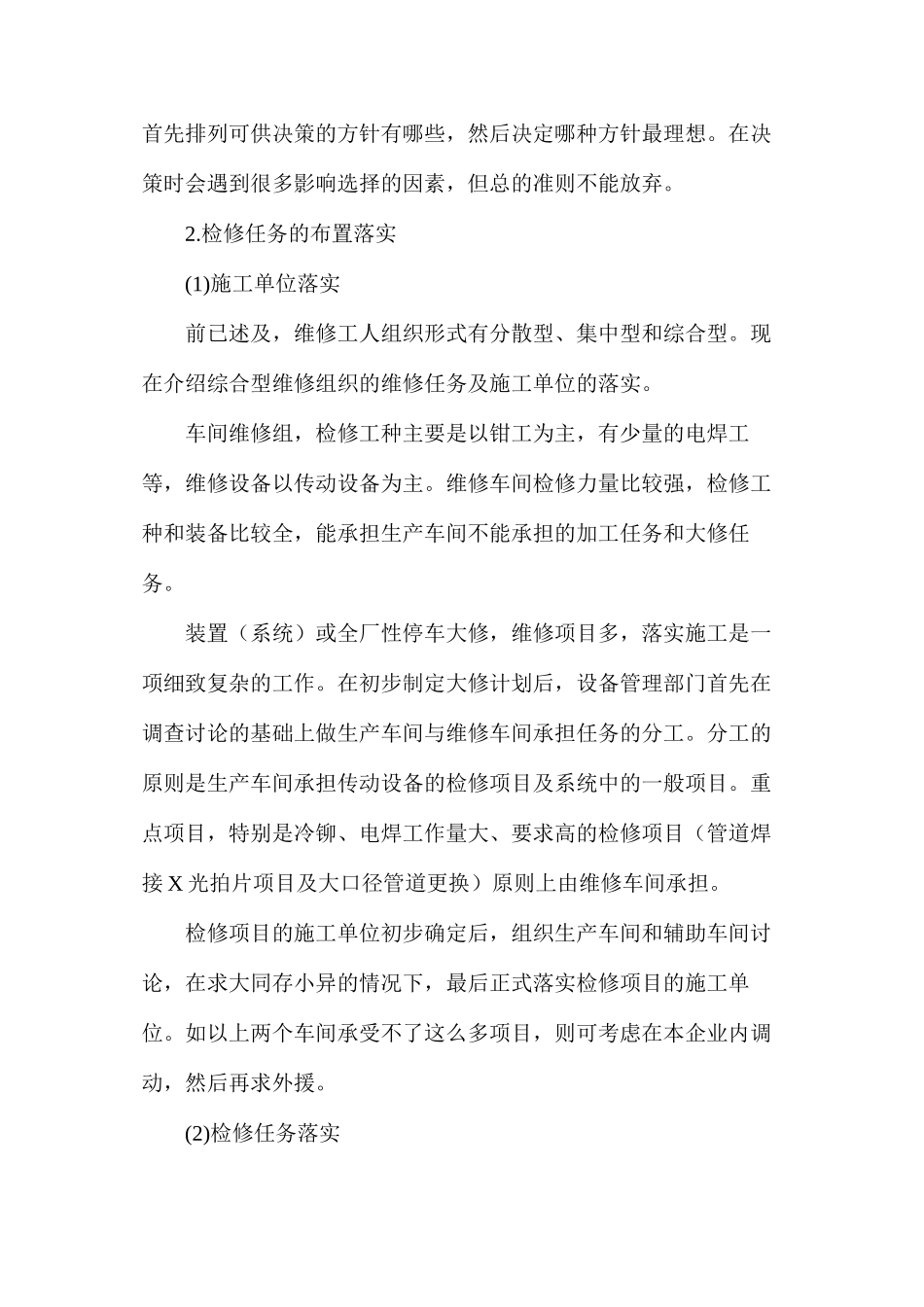 施工前的准备工作_第2页