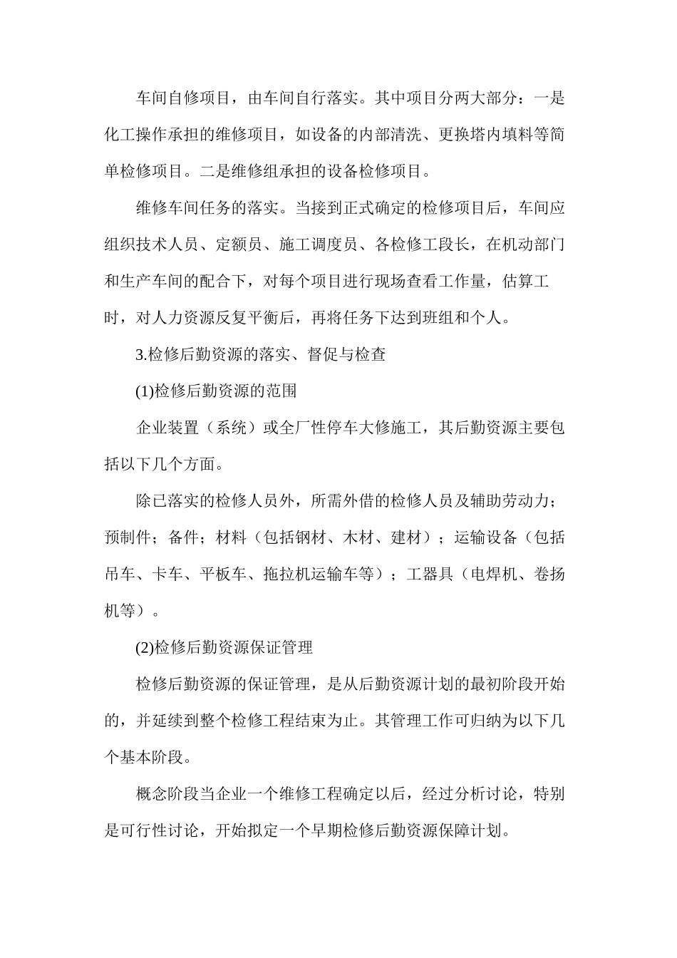 施工前的准备工作_第3页