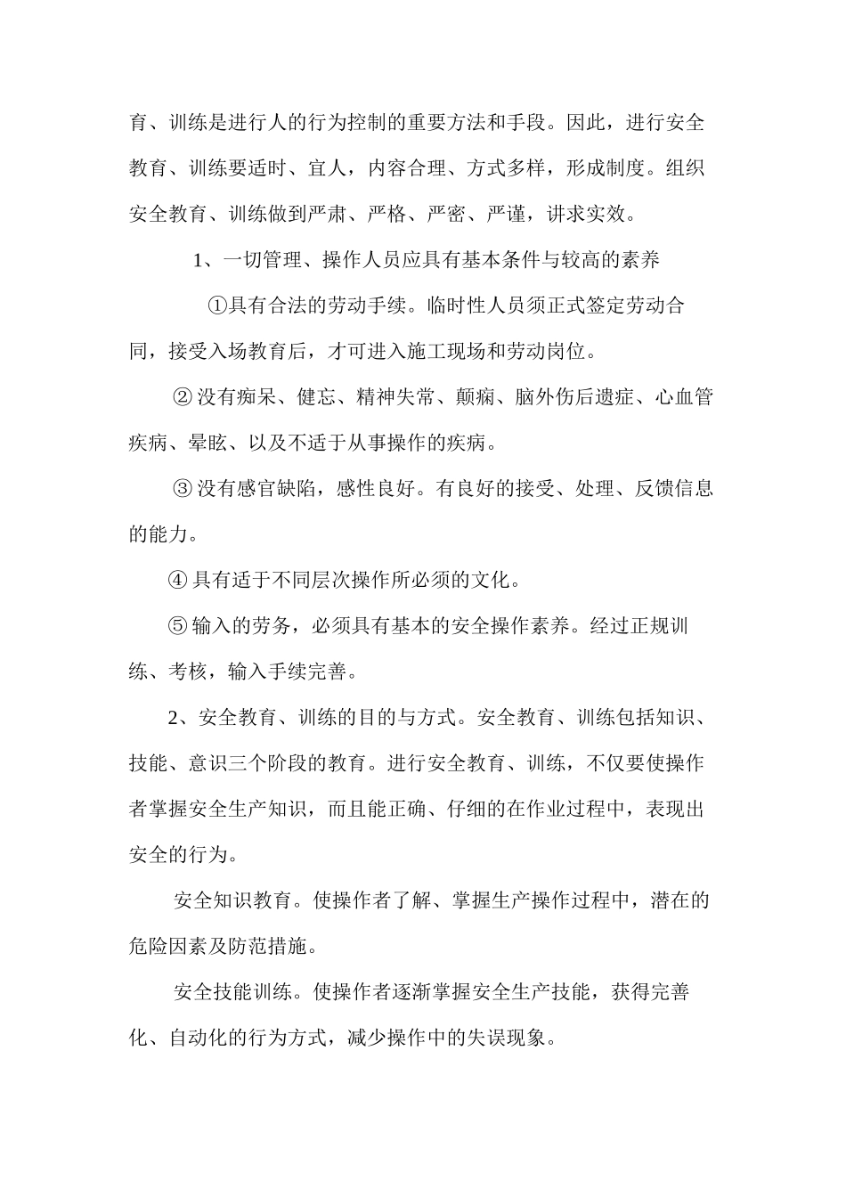 施工前的安全管理预防措施 _第3页