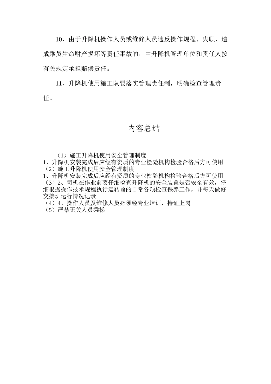 施工升降机使用安全管理制度_第2页