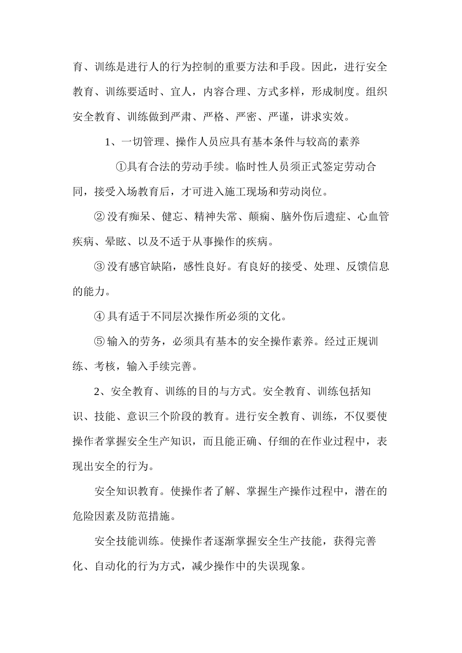 施工前的安全管理预防措施_第3页