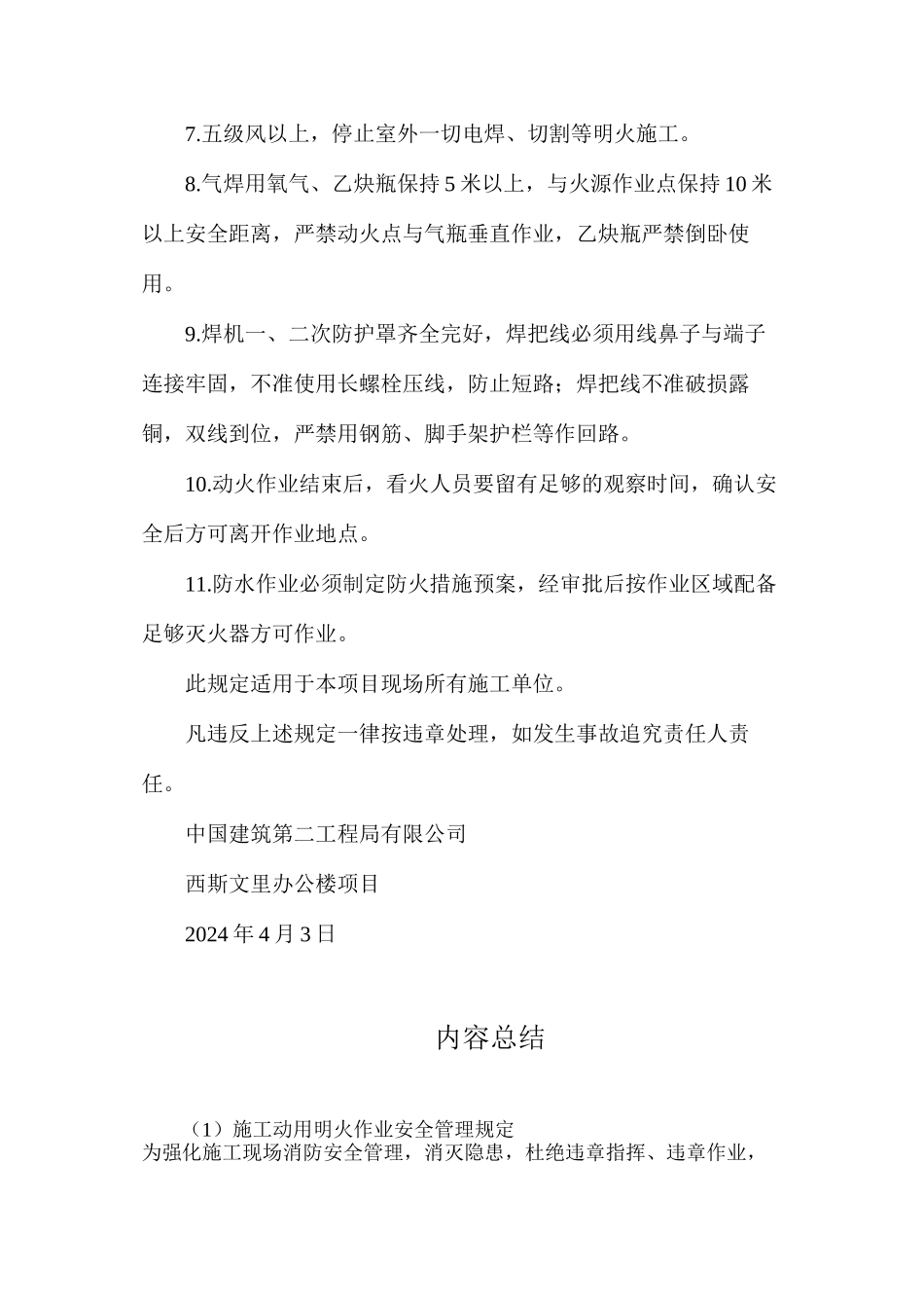 施工动用明火作业安全管理规定_第2页
