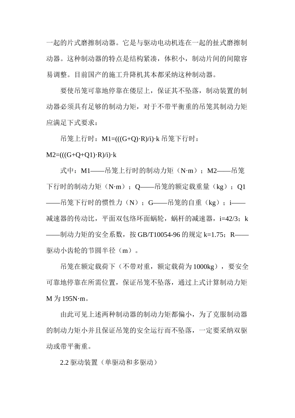 施工升降机吊笼坠落原因及解决办法_第2页