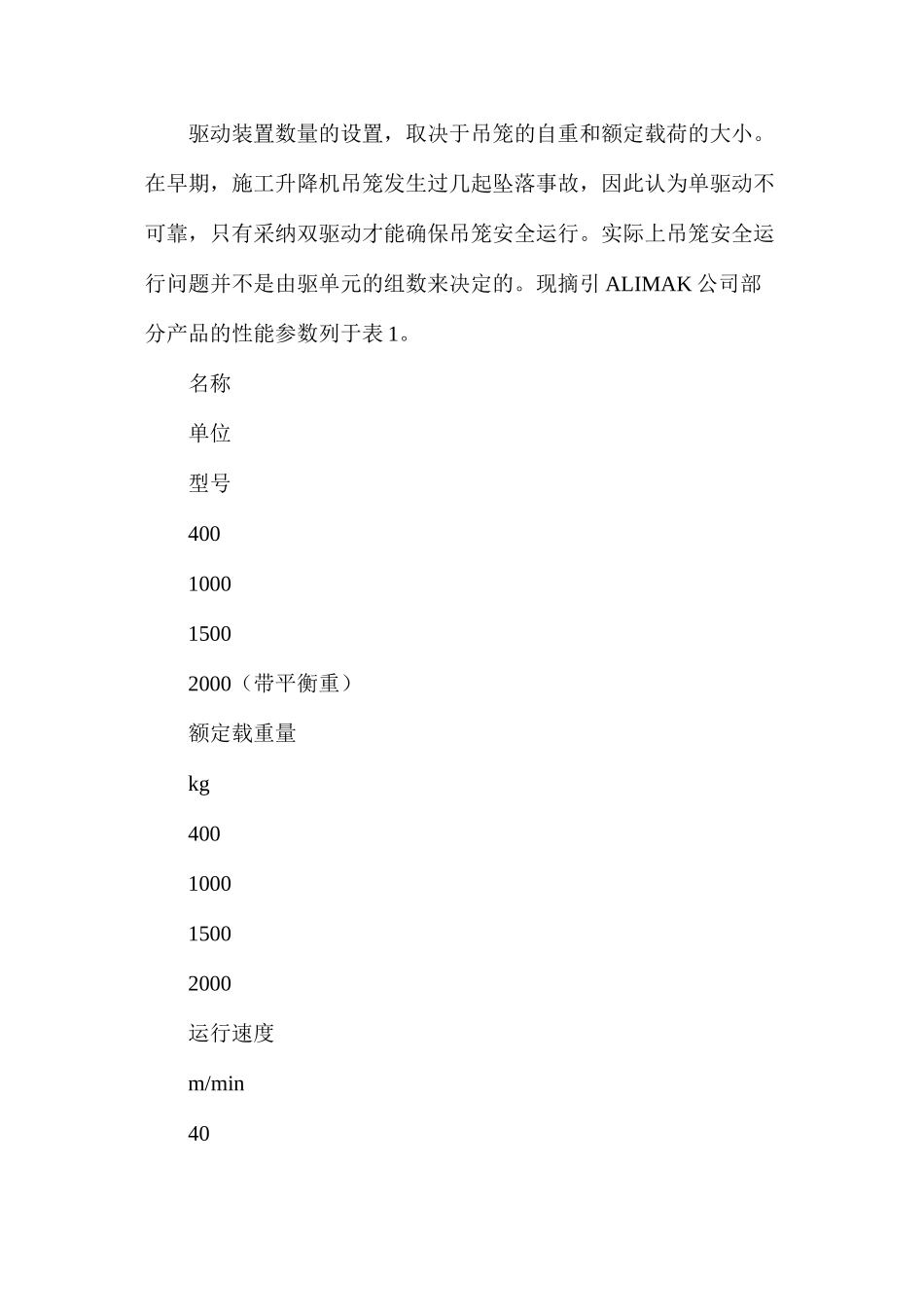 施工升降机吊笼坠落原因及解决办法_第3页