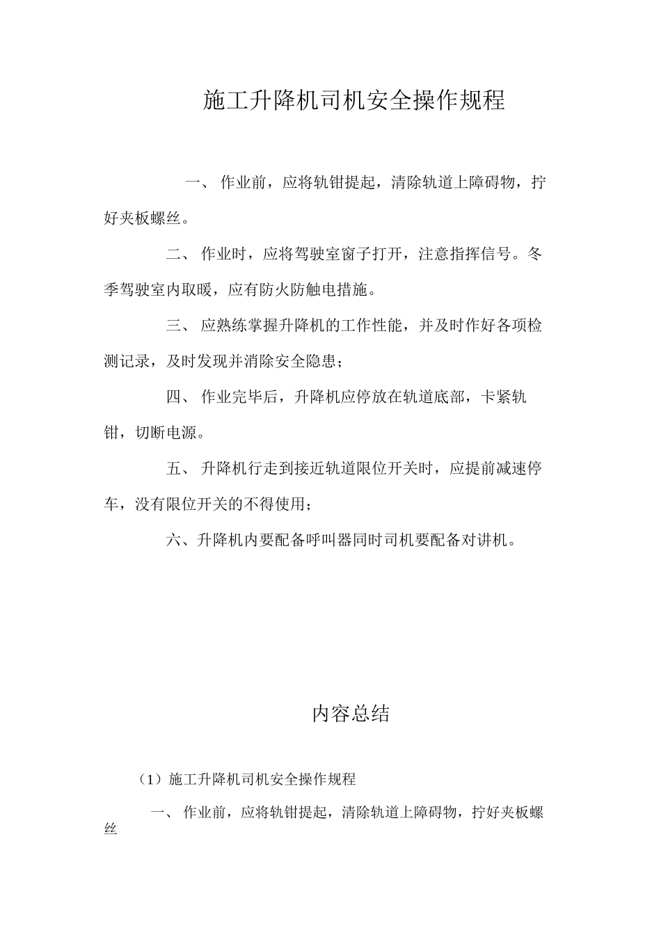 施工升降机司机安全操作规程_第1页