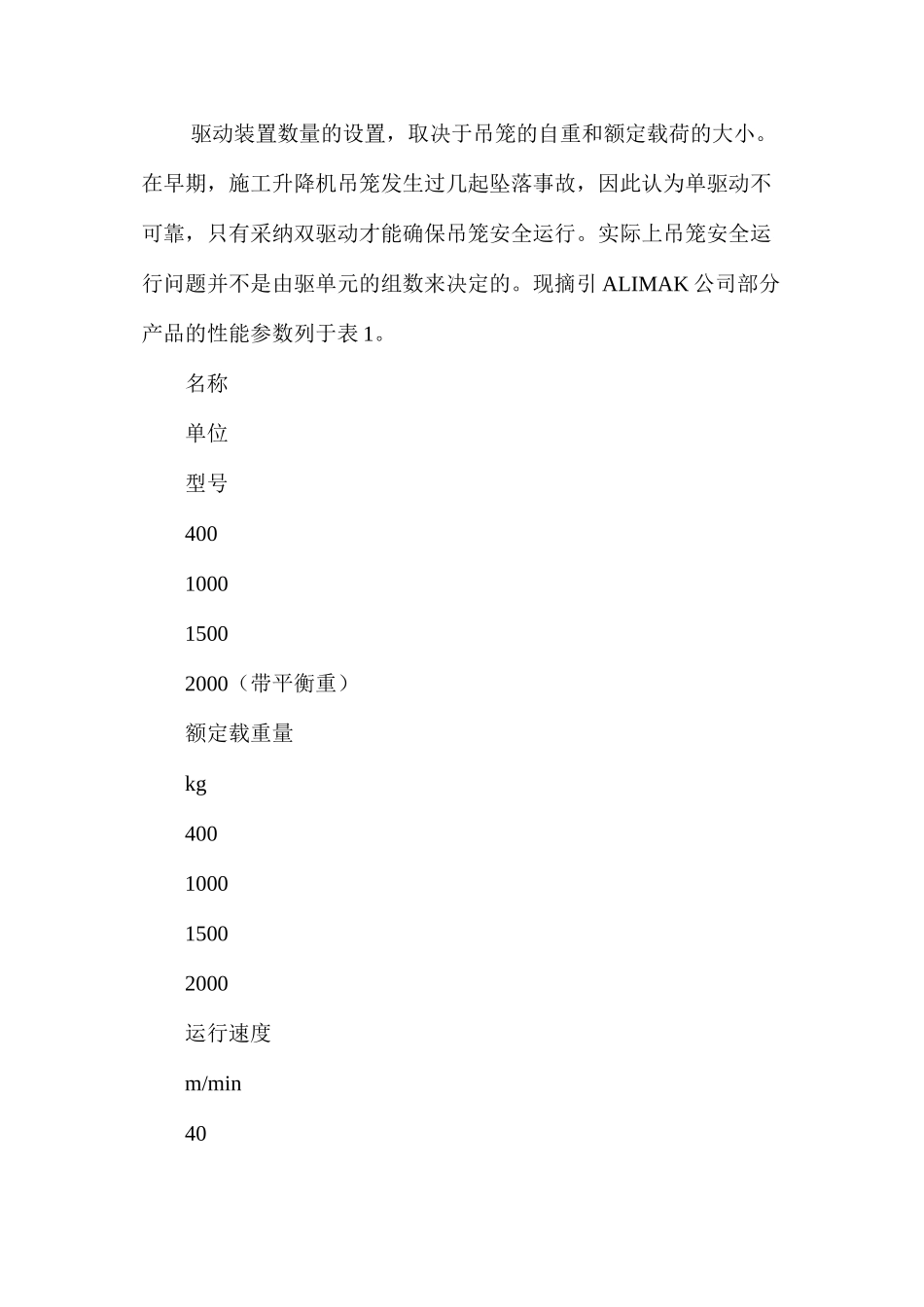 施工升降机吊笼坠落原因及解决办法 _第3页