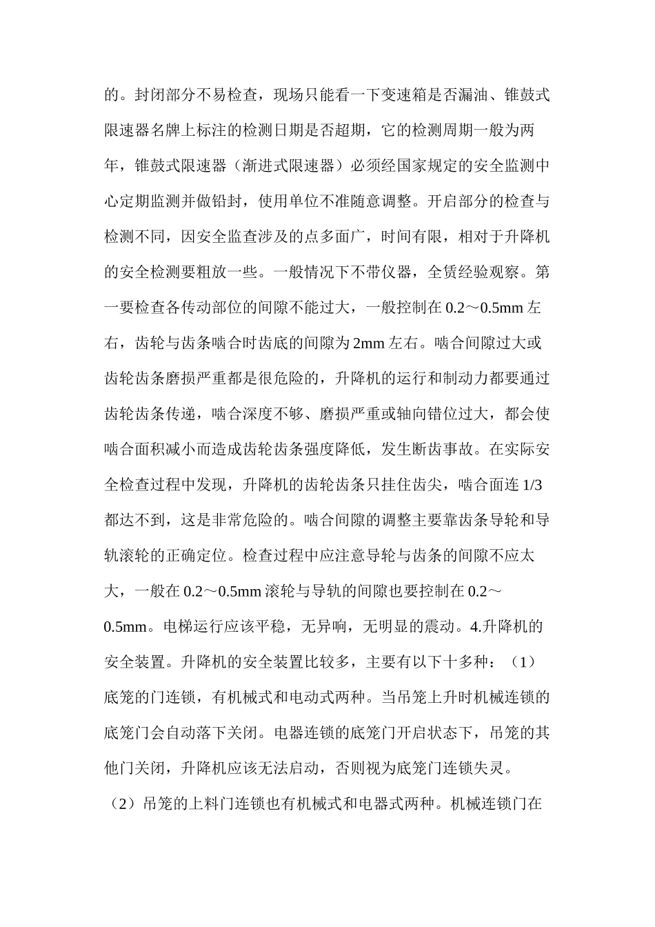 施工升降机安全检查中应注意的几个问题_第2页