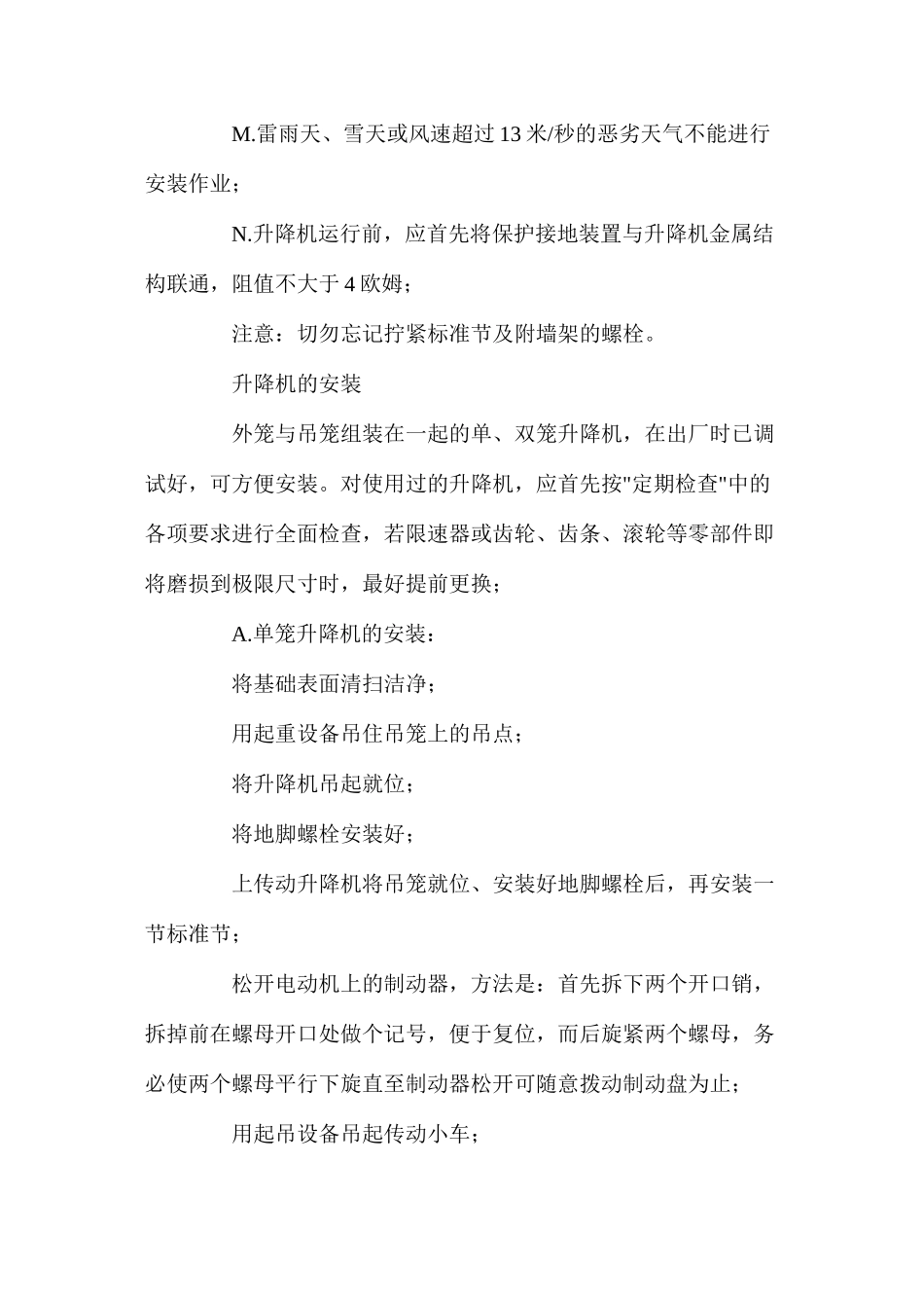 施工升降机的安全基本措施_第2页