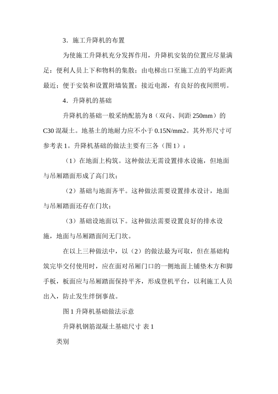 施工升降机的安全使用 _第2页