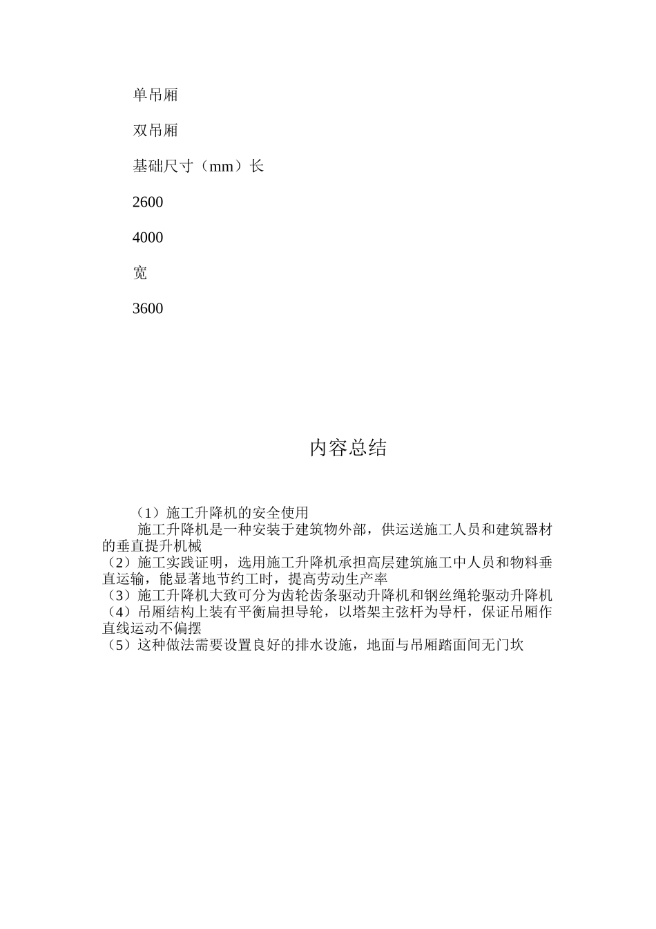 施工升降机的安全使用 _第3页