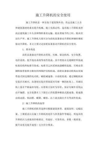 施工升降机的安全使用 