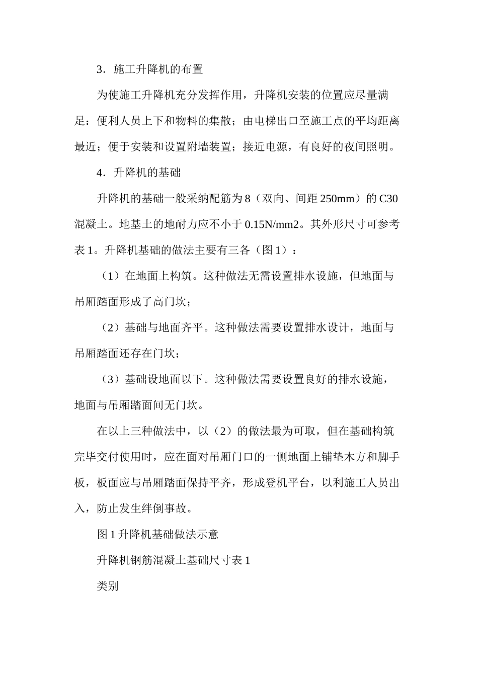 施工升降机的安全使用_第2页