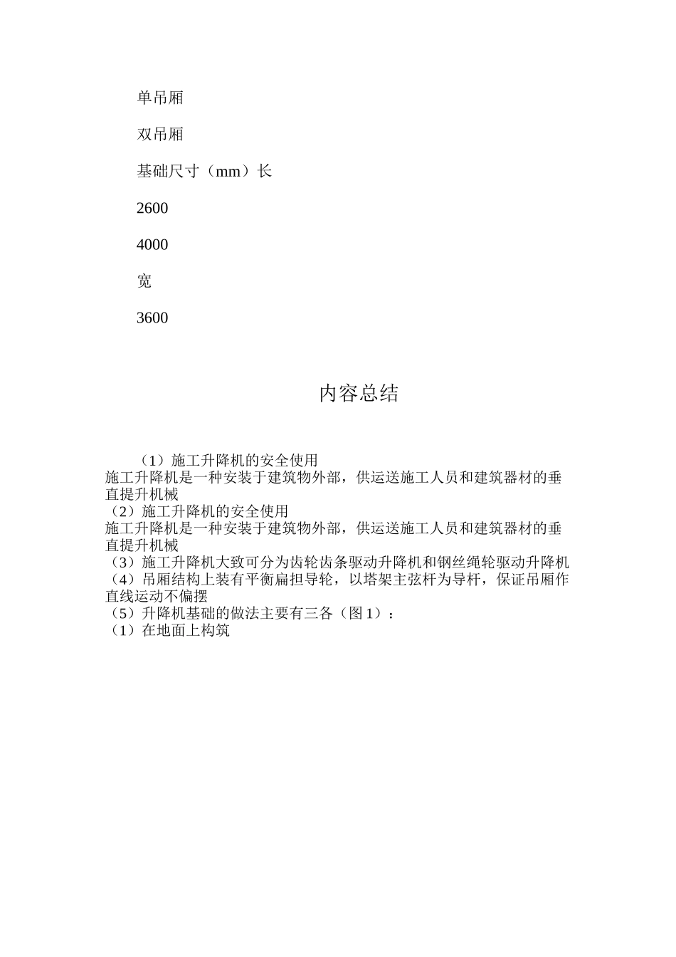 施工升降机的安全使用_第3页