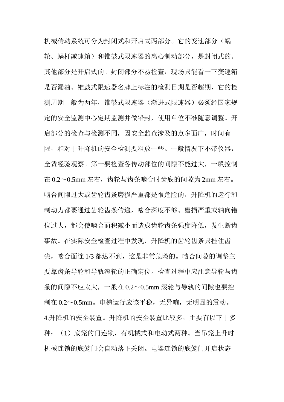 施工升降机安全检查中应注意的几个问题 _第2页