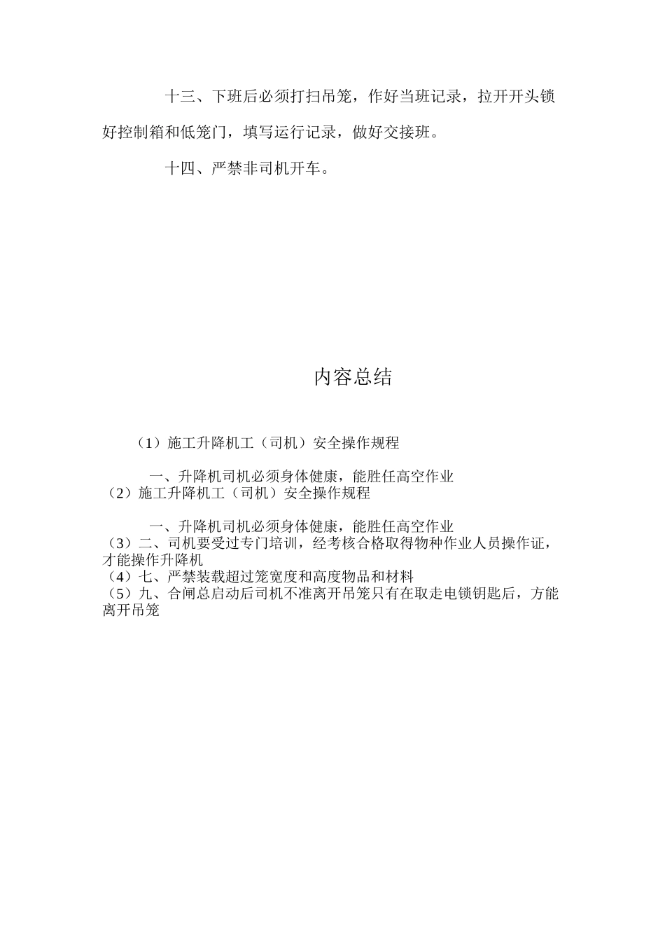 施工升降机工（司机）安全操作规程_第2页