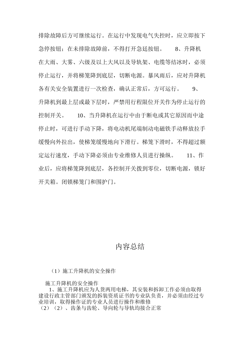 施工升降机的安全操作 _第2页