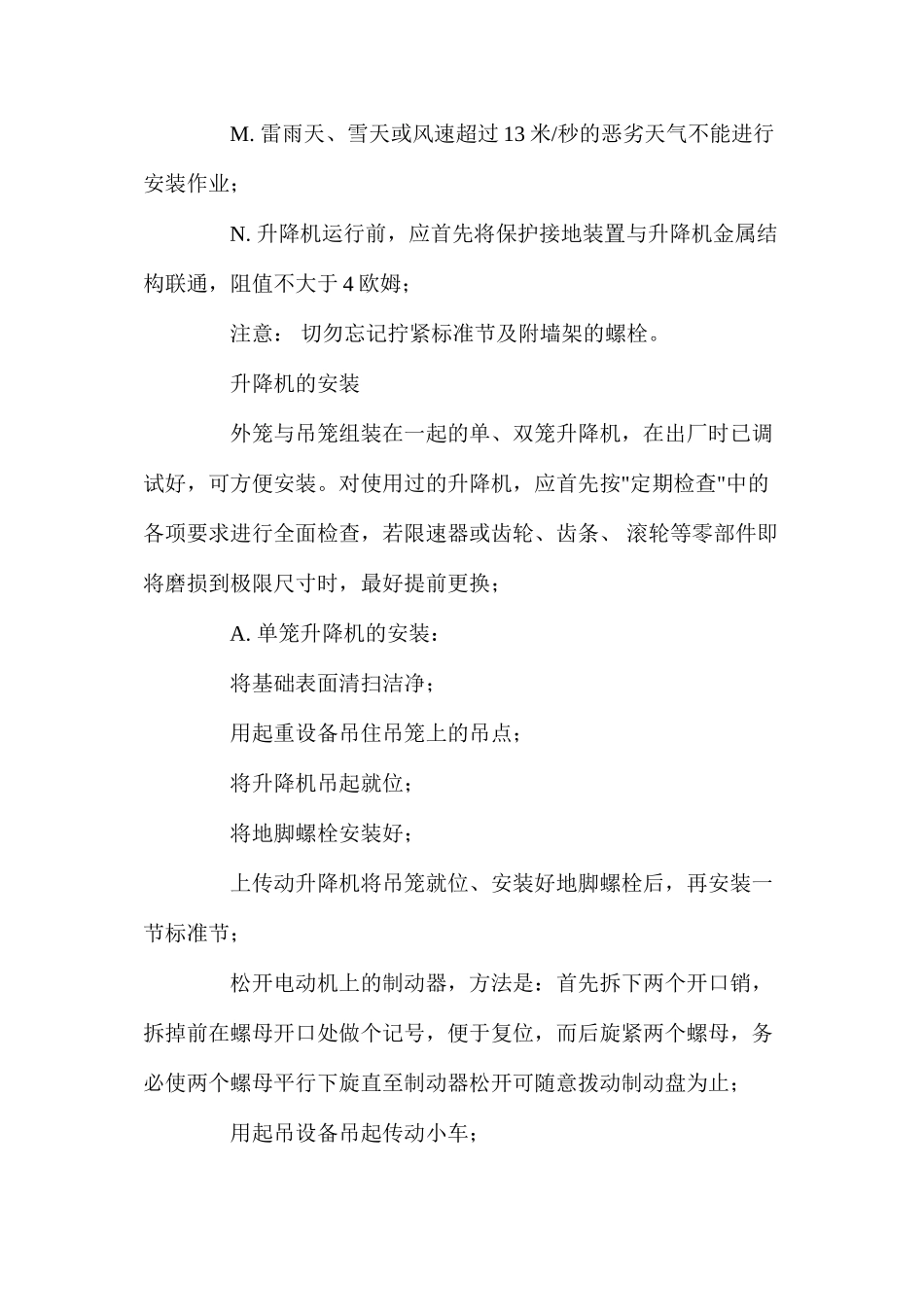 施工升降机的安全基本措施 _第2页