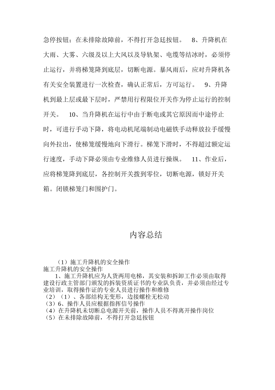 施工升降机的安全操作_第2页