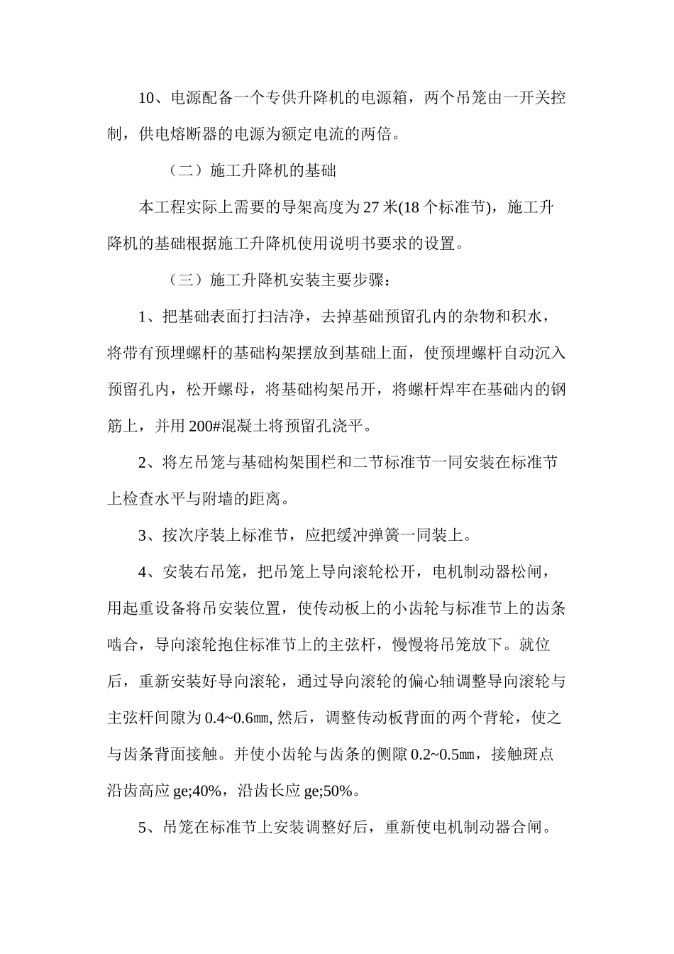 施工升降机的安装 _第2页