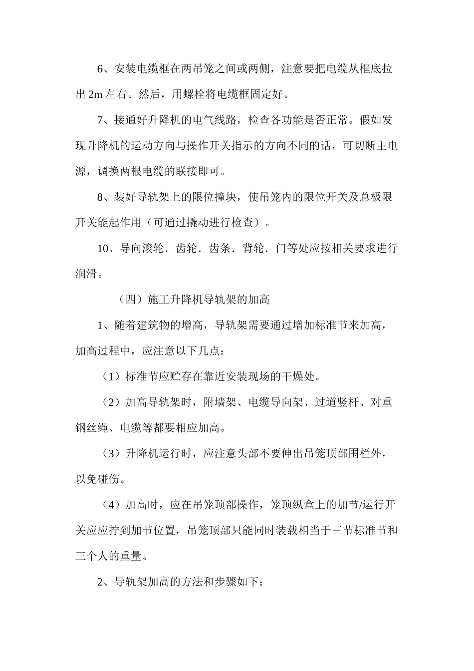 施工升降机的安装 _第3页