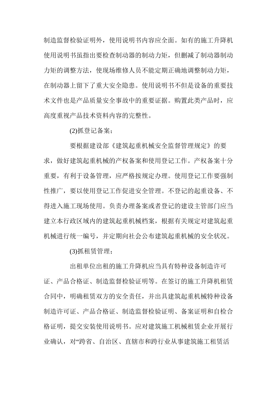 施工升降机的安全管理_第2页