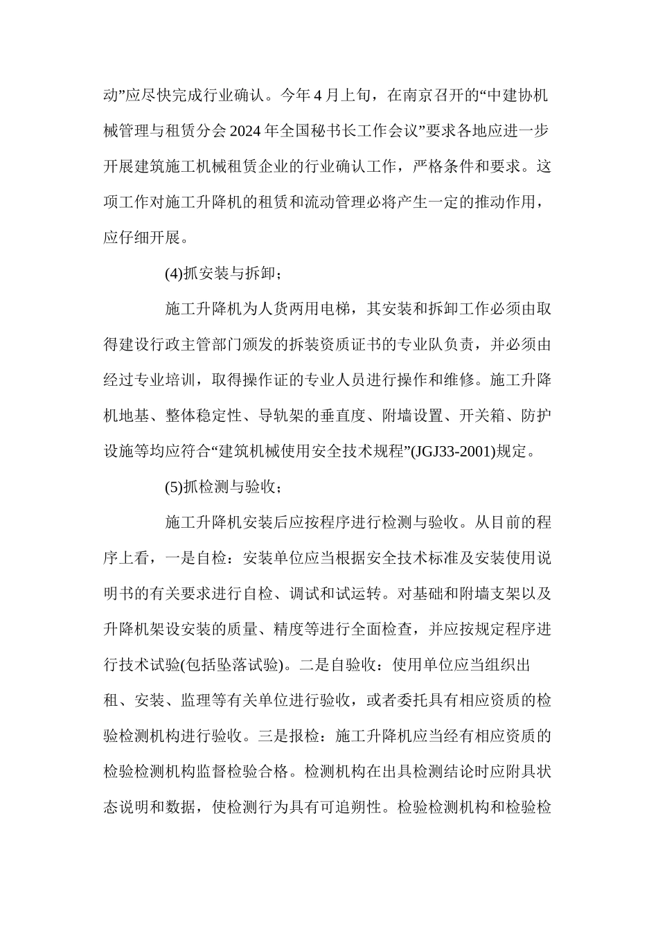 施工升降机的安全管理_第3页