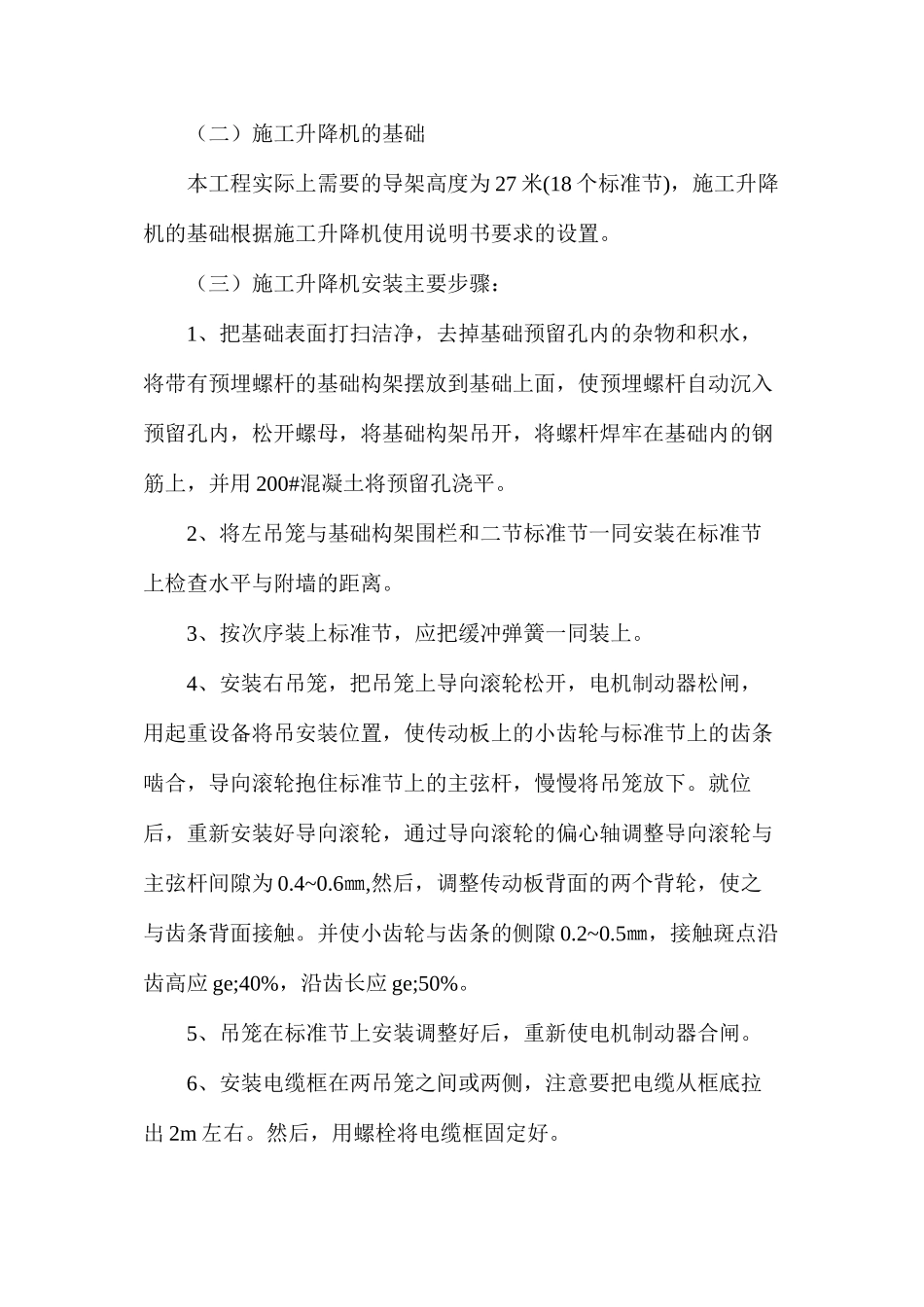 施工升降机的安装_第2页