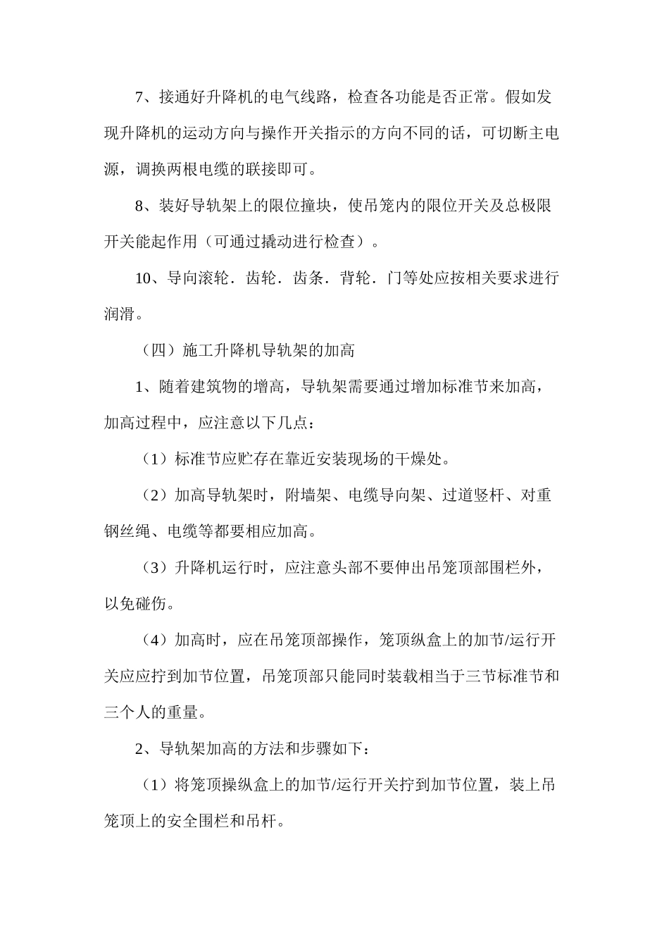 施工升降机的安装_第3页