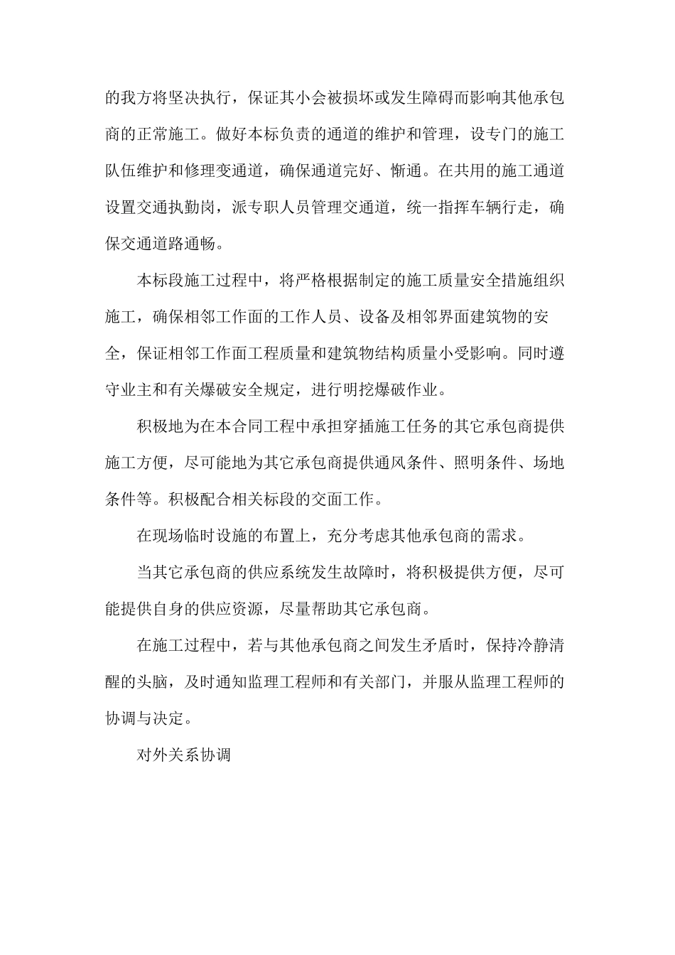 施工协调及干扰防范措施_第2页