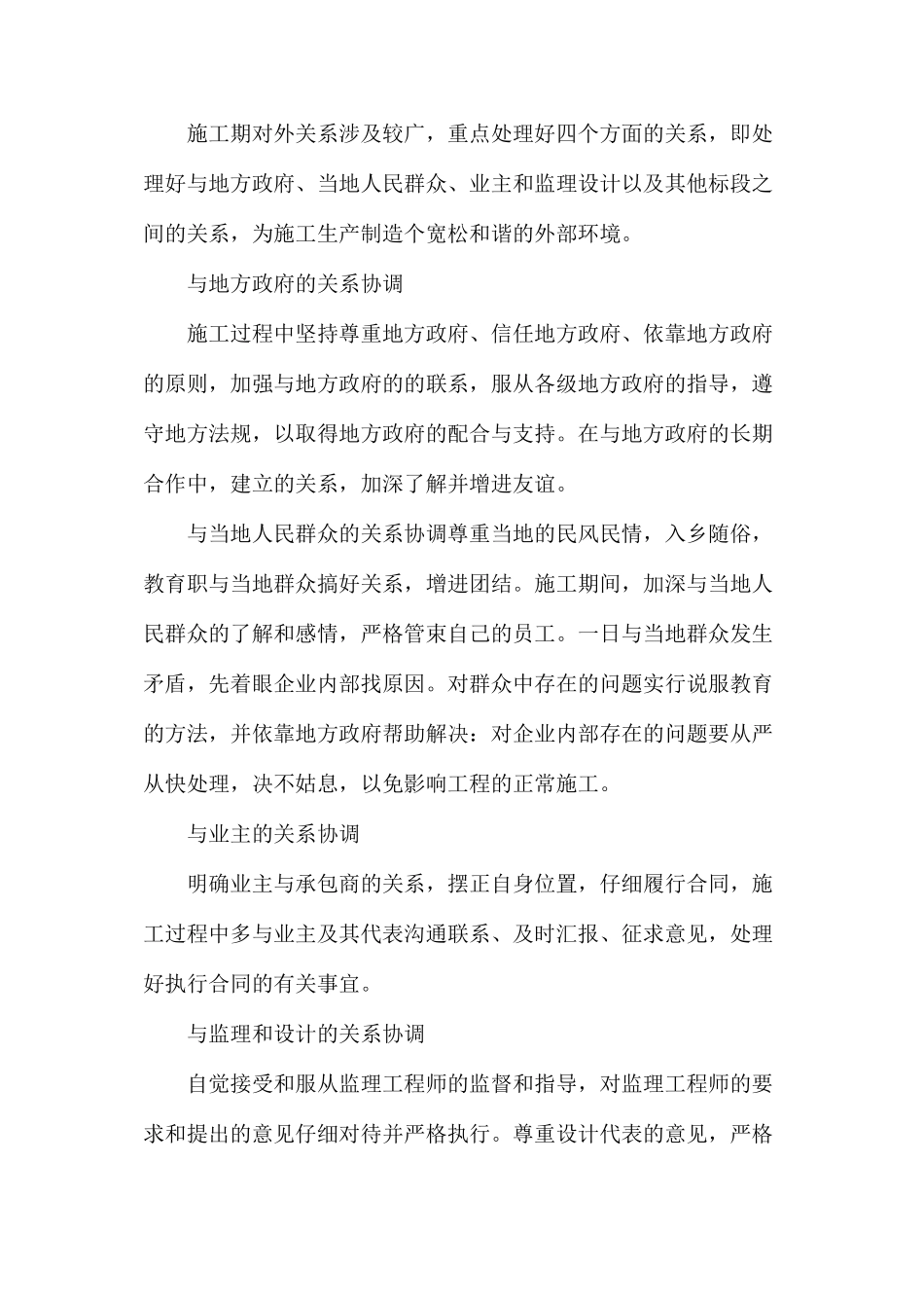 施工协调及干扰防范措施_第3页