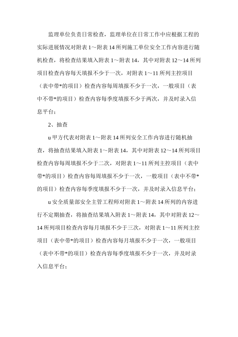 施工单位安全履约评价管理办法_第2页