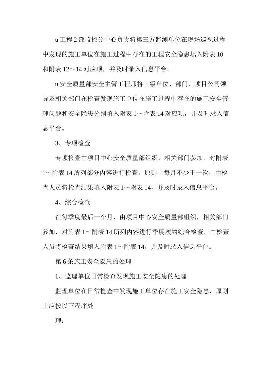 施工单位安全履约评价管理办法_第3页