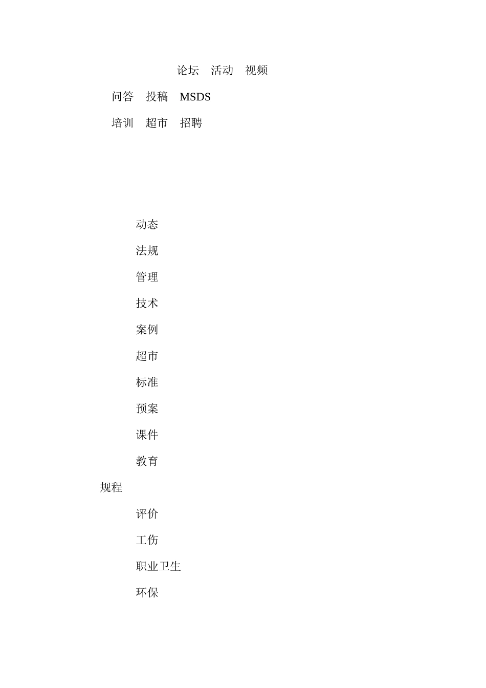 施工单位安全管理措施_第3页