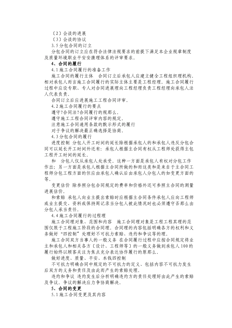 施工单位合同管理_第2页