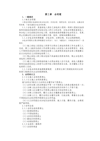 施工单位合同管理